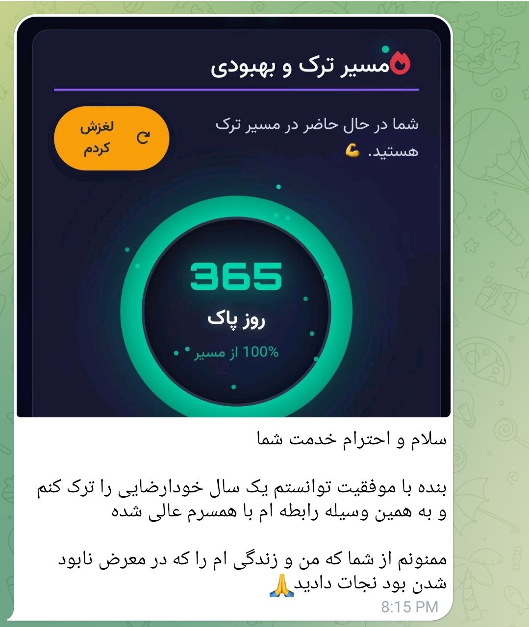 پیام موفقیت مجید - 365 روز پاک